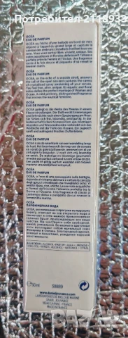 ocea- Daniel Jouvance , снимка 2 - Дамски парфюми - 51310029