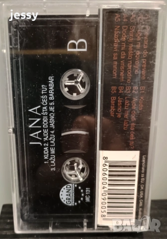 Jana - Колекция дискове и касети, снимка 13 - CD дискове - 37761272