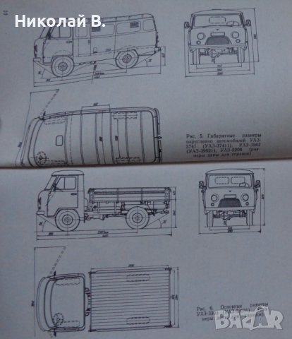 Книга инструкция за експлуатация на УаЗ 3741/ 3926/ 2206/ 3303 на Руски език книга към колата, снимка 5 - Специализирана литература - 36934618