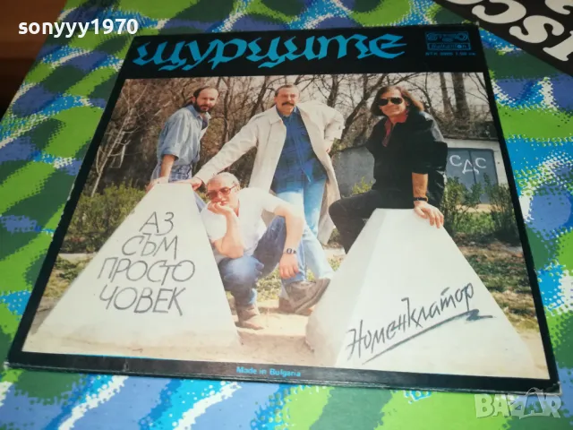 ПЛОЧИ 2-РАЗЛИЧНИ 15ЛВ ЗА ЕДНА 1511241906, снимка 15 - Грамофонни плочи - 47983238