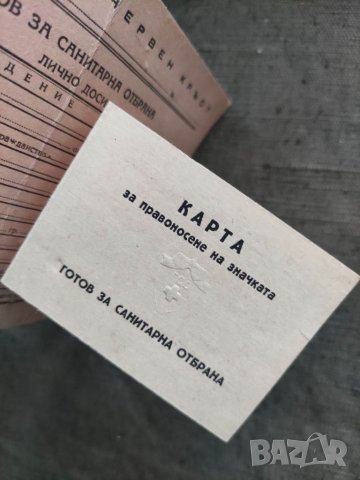 Продавам значка ГСО с документ и лично досие