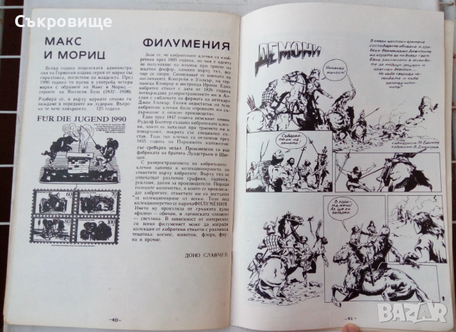 Комикс списание Магика - брой единствен 1990 година, снимка 4 - Списания и комикси - 51543575