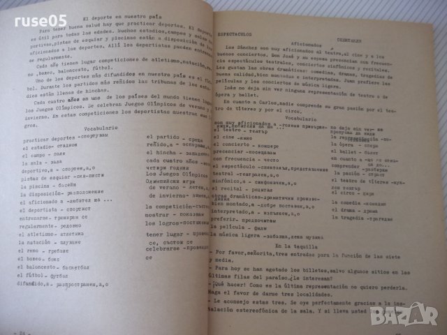 Книга "Le Amos Español. Помагало... - Н.Руменова" - 106 стр., снимка 5 - Чуждоезиково обучение, речници - 40682307