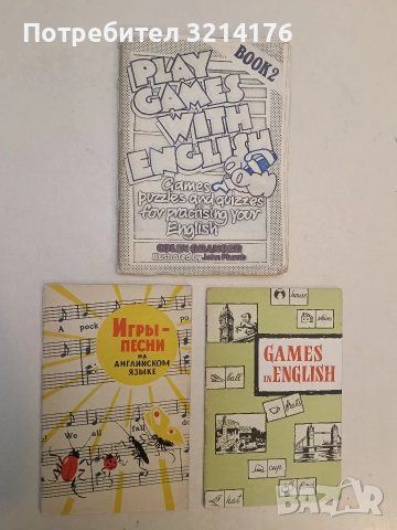 RARE! VINTIGE! Игры - песни на английском языке