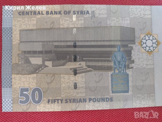 Банкнота СИРИЯ 50 ПАУНДА много красива непрегъвана перфектна за колекция декорация 28355, снимка 3 - Нумизматика и бонистика - 37132822