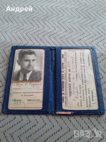Стара членска карта Съюз на периодичния печат в България, снимка 3 - Други ценни предмети - 29645427