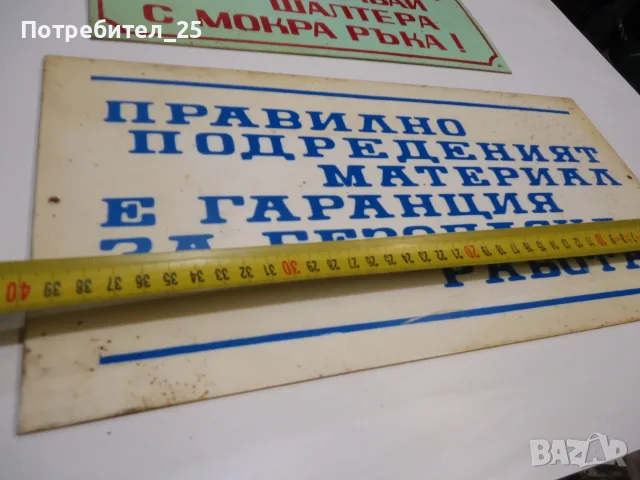 Ретро табели......., снимка 7 - Антикварни и старинни предмети - 56343549
