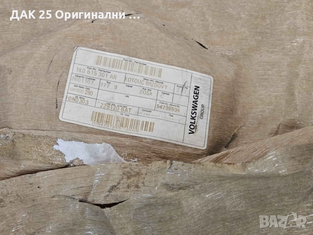 VAG 1K0615301AR Спирачен диск  Нов Оригинален артикул, снимка 2 - Части - 51511734