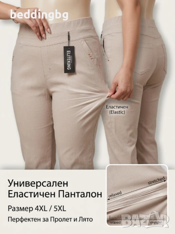 Еластичен Макси Панталон ELITEKING - Размер 4XL/5XL, Бежов, снимка 2 - Панталони - 54124752