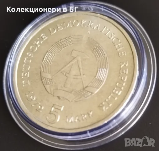 5 МАРКИ 1972 ГОДИНА - ГДР, снимка 6 - Нумизматика и бонистика - 56521210