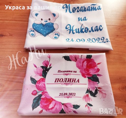Месал за разчупване на питката с името на детето и датата на празника за бебешка погача 