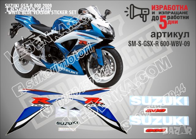 SUZUKI GSX-R 600 2009 - WHITE BLUE VERSION SM-S-GSX-R 600-WBV-09