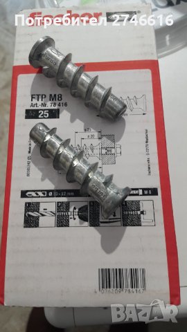 Турбо дюбел за газобетон Fischer FTP M8