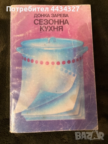 Готварски и кулинарни книги, снимка 8 - Други - 52375045