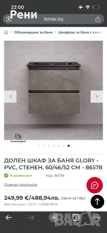 Шкаф за баня + смесител