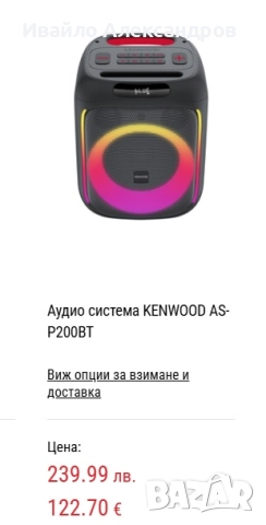 Нова, гаранционна Kenwood AS P200BT, снимка 4 - Аудиосистеми - 50048414