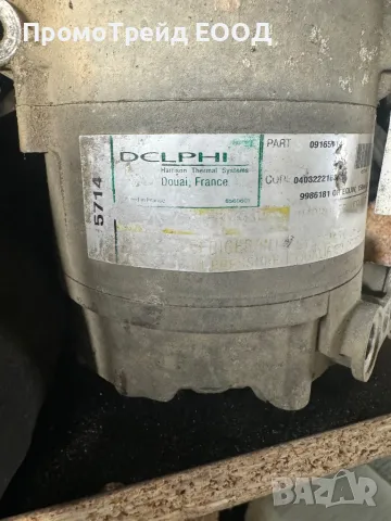 Компресор климатик Опел Астра Н Opel Astra 2.0D 09165714 04032221630 9986181 5714, снимка 2 - Части - 49236605