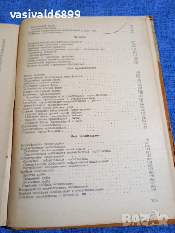 "Справочник по руска граматика", снимка 7 - Чуждоезиково обучение, речници - 50899342