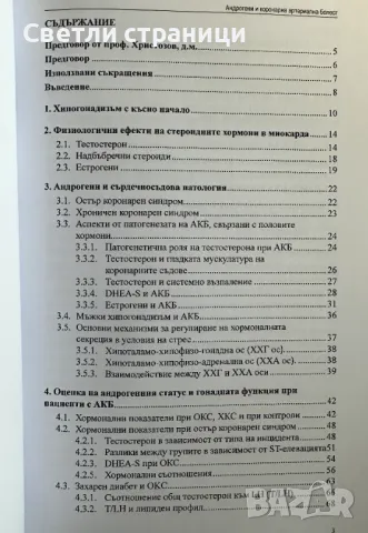 Андрогени и коронарна артериална болест, снимка 2 - Специализирана литература - 48316657