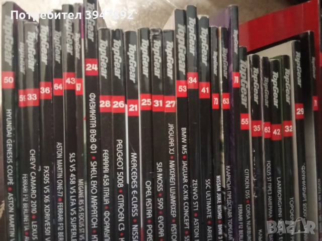 Списания Топ Гиър Top Gear