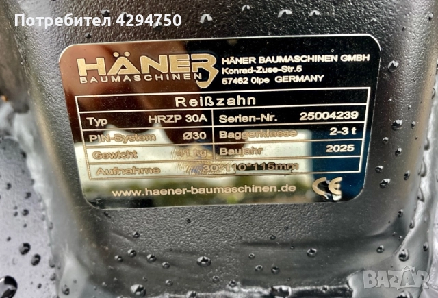 НОВ// HAENER Рипер за мини багери от 1т до 3 т, снимка 4 - Индустриална техника - 52506840