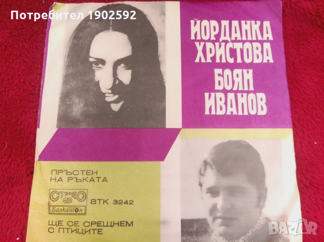  Йорданка Христова, Боян Иванов BTK 3242  , снимка 1 - Грамофонни плочи - 30198268