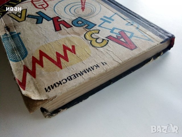 Азбука Радиолюбителя - Ч.Климчевский - 1962г. , снимка 14 - Специализирана литература - 38586209