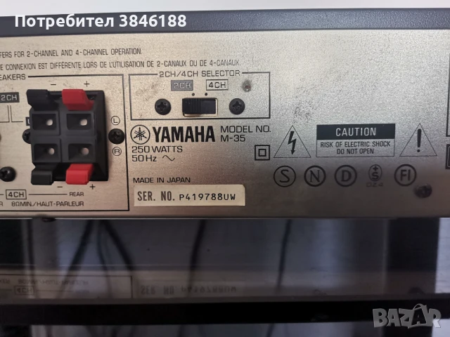 Yamaha M-35 Natural Sound 2x4 Channel Power Amplifier, снимка 8 - Ресийвъри, усилватели, смесителни пултове - 50729567