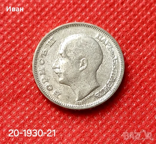 20 лева 1930 г. , снимка 3 - Нумизматика и бонистика - 46040477