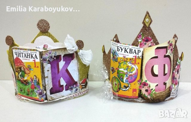 Коронка за празника на буквите в Други в гр. Пловдив - ID39766618 ...