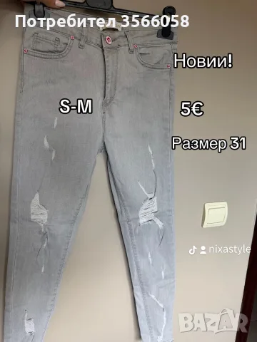 Дамски дънки…..