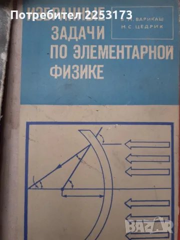 Три учебника по физика на руски език