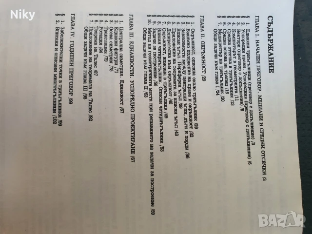 Учебник по Геометрия за 8 клас, снимка 2 - Учебници, учебни тетрадки - 50733384