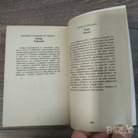 Книга Лунна дъга 2 - Сергей Павлов, снимка 5 - Художествена литература - 31371130