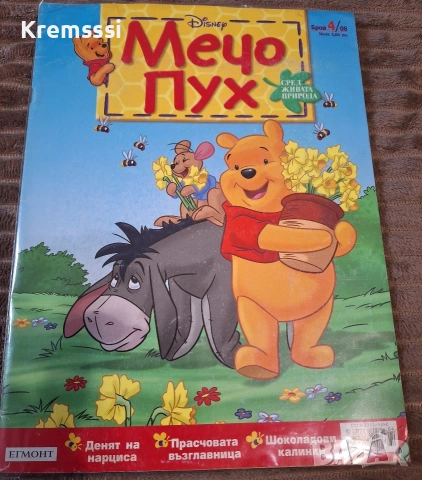 Списание Мечо Пух/бр.4/2006