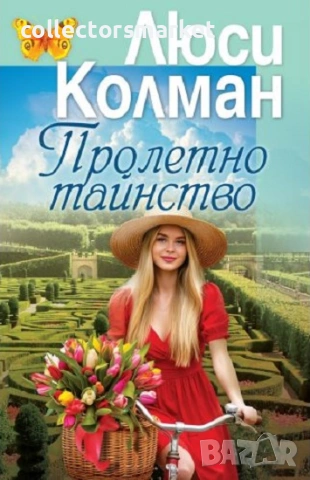 Пролетно тайнство