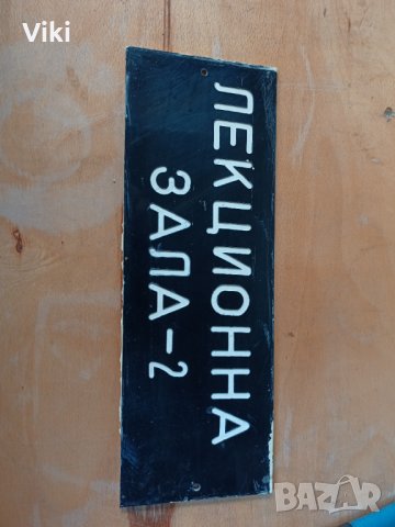 Ретро табели , снимка 9 - Антикварни и старинни предмети - 39223071