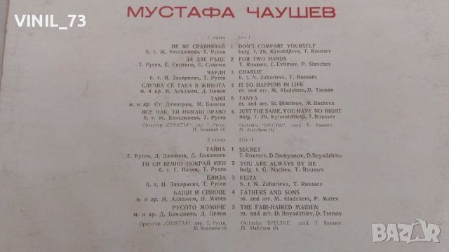 Мустафа Чаушев ВТА 2098, снимка 3 - Грамофонни плочи - 39540698