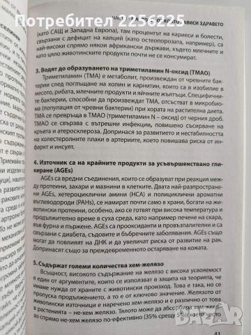 Как да сме здрави, снимка 2 - Специализирана литература - 52919942