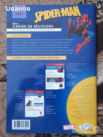 Детски списания за обучение по френски език, снимка 8 - Чуждоезиково обучение, речници - 33742975