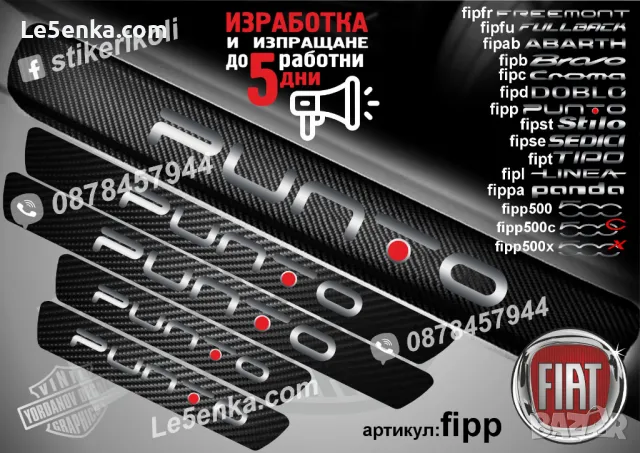 ПРАГОВЕ карбон FIAT SEDICI фолио стикери fipse, снимка 11 - Аксесоари и консумативи - 39108439