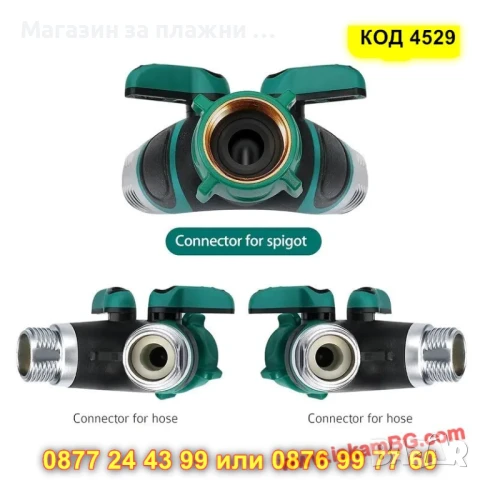 Y-образен разклонител за чешма с два крана - КОД 4529, снимка 2 - Напояване - 50691747