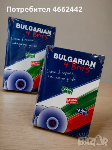 Bulgarian 4 Brits / Български за Британци
