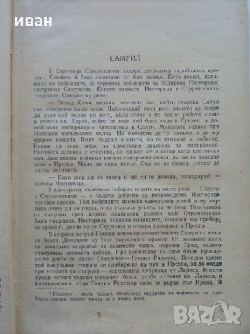 Исторически разкази и очерки - А.Каралийчев - 1954 г., снимка 4 - Антикварни и старинни предмети - 29872150
