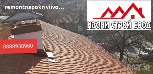 Фирма за ремонт на покриви София, снимка 4 - Ремонти на покриви - 46938176
