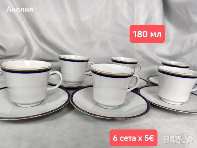 PMR Bavaria за кафе кобалтов кант 