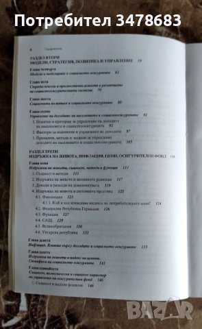 Социално осигуряване теория и практика, Проф. Гочев , снимка 3 - Специализирана литература - 39517974