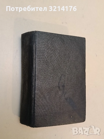 Ударите на сърцето - Ина Хоф, снимка 2 - Художествена литература - 51807673