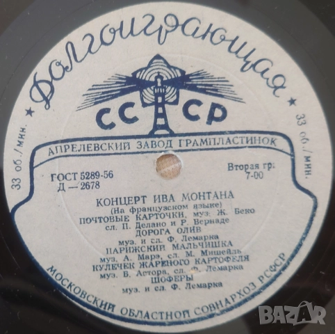 Грамофонни плочи руски Мелодия 1 цени в обявата, снимка 16 - Грамофонни плочи - 41962053