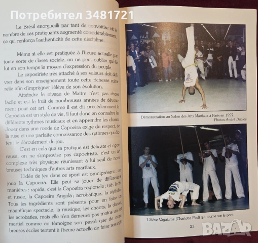 Капоейра - произход и техники / La Capoeira. Origines et techniques illustrées, снимка 3 - Енциклопедии, справочници - 54245146